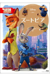 楽天ブックス Disneyズートピアビジュアルガイド 本 楽天ブックス Disneyズートピアビジュアルガイド 本
